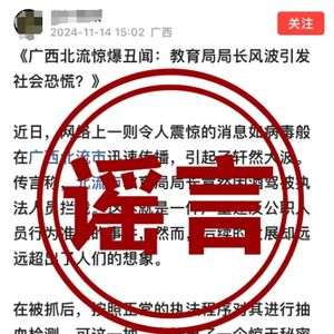 广西教育局局长患艾滋病传闻真相揭秘