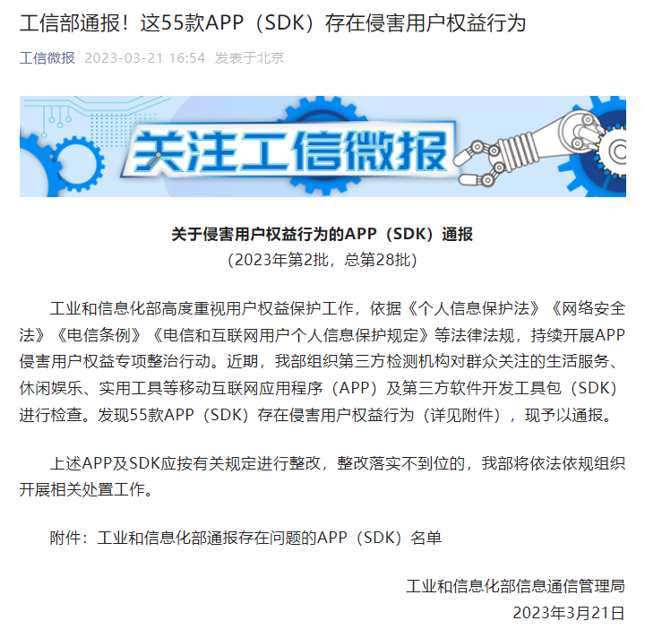 工信部通报揭示，27款App存在侵权问题，用户隐私与权益保护行动启动