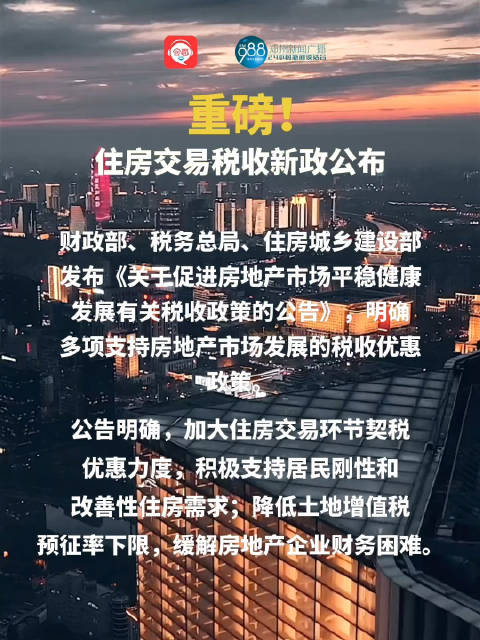 住房交易税收新政出台，影响及未来展望