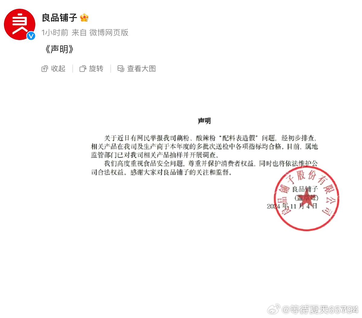 打假博主良品铺子最新爆料，揭露真相，捍卫消费者权益