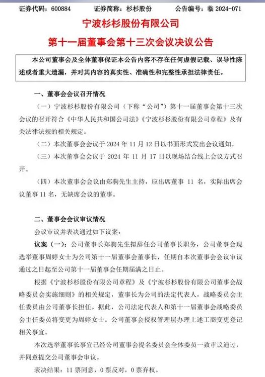 杉杉股份变革，新生代力量崛起，董事长辞职后继母接任新任领导