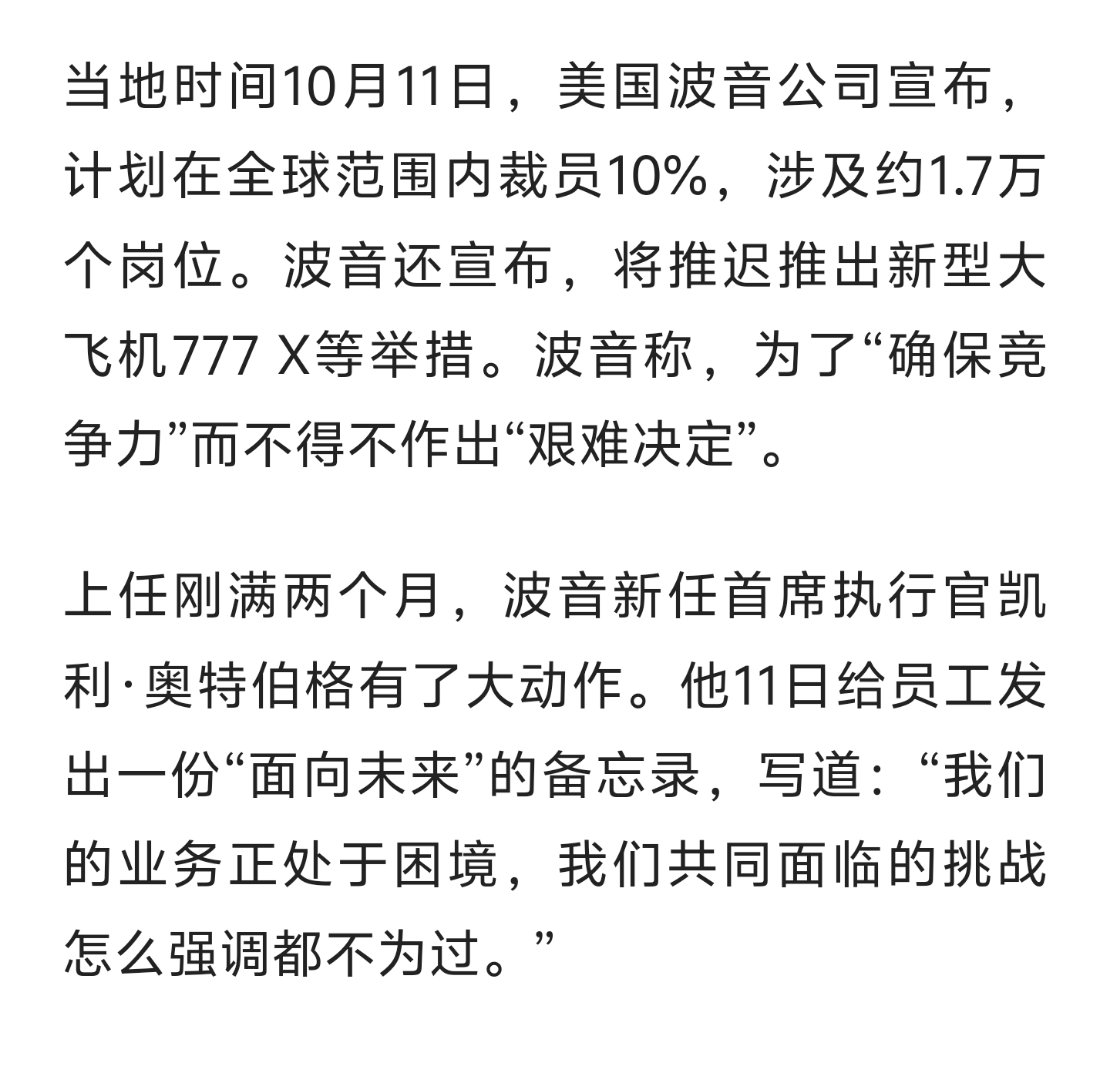 波音面临挑战，裁员超2500人与策略调整下的航空巨头之路