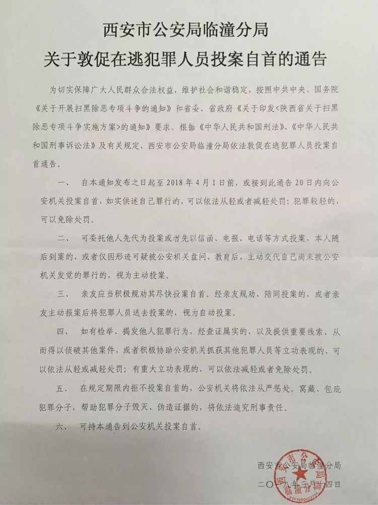 西安警方公正处理派出所被投诉事件，坚决维护社会和谐稳定