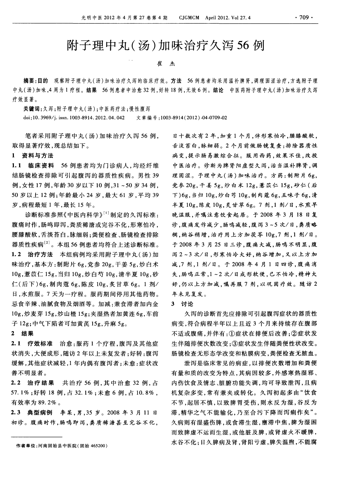 数字化营销 第288页