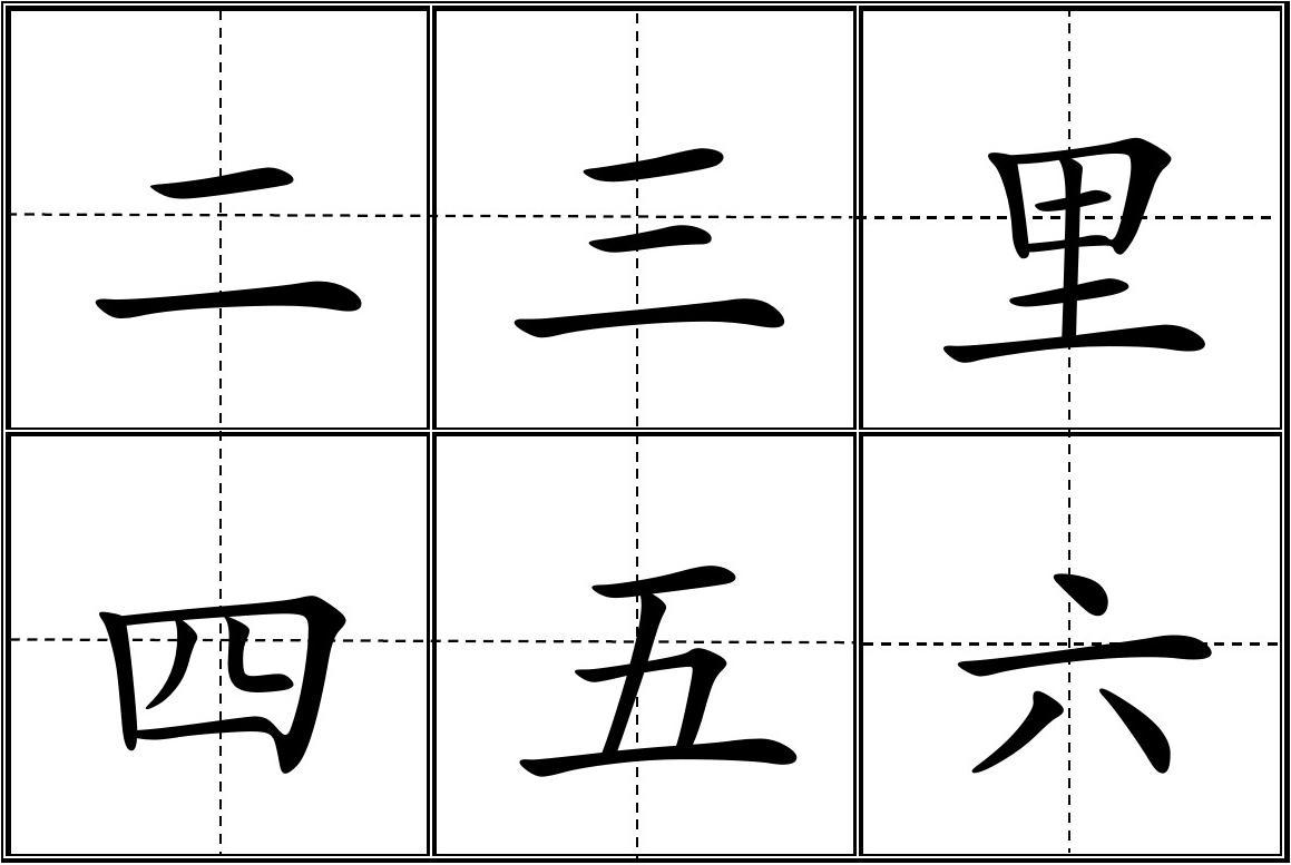 探索数字与书写的结合之美，一二三大写田字格图片展示