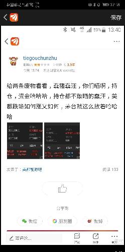 黑嘴事件与东方财富微博，深度探究与反思