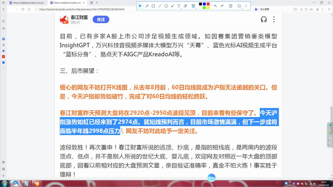 南天信息明日走势展望，涨势持续？