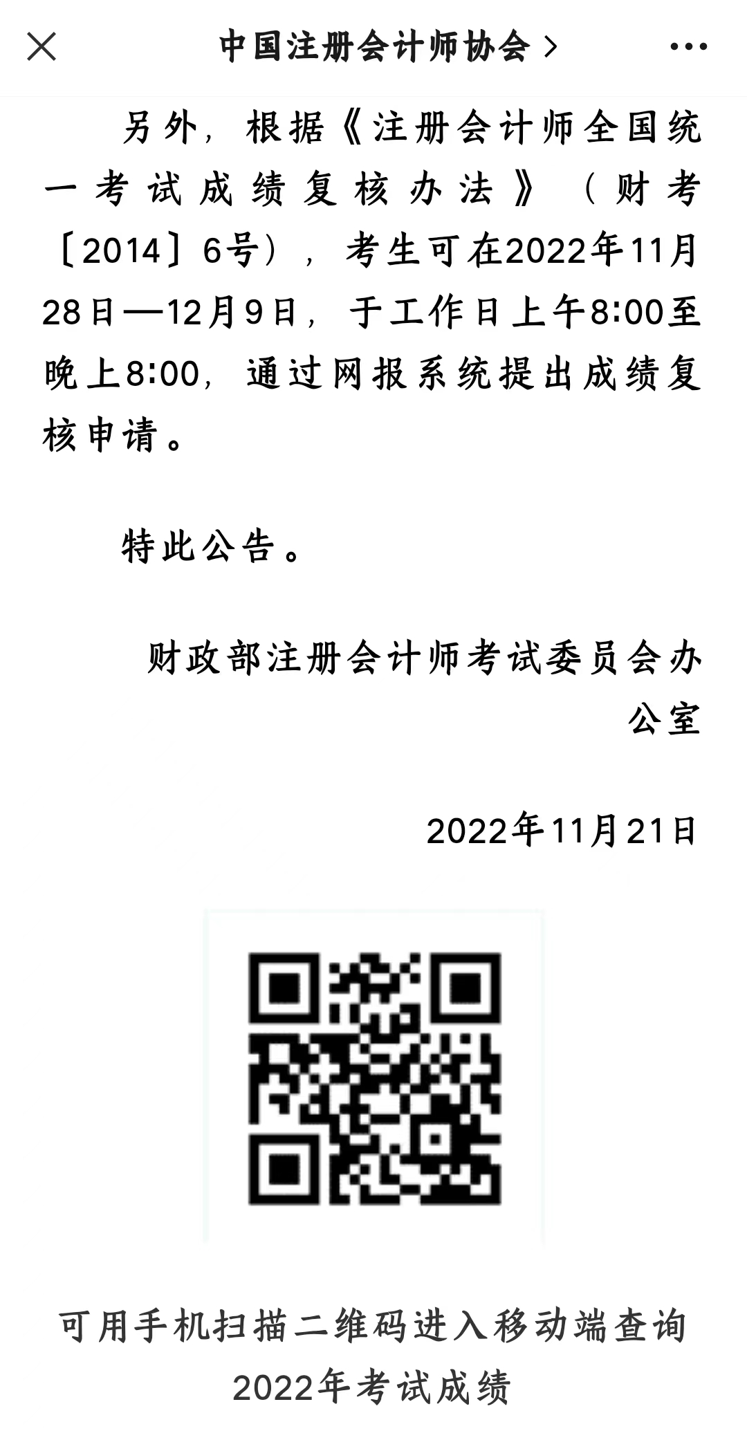 注册会计师考试成绩公布，期待与焦虑的等待