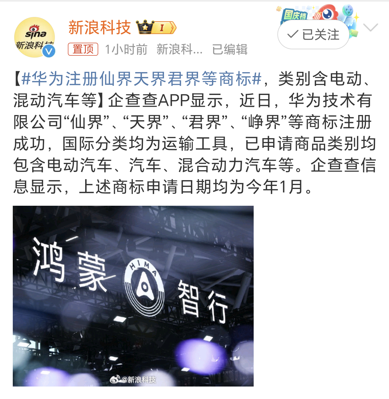 华为跨界创新策略与知识产权保护，仙界、天界、君界商标的注册探索