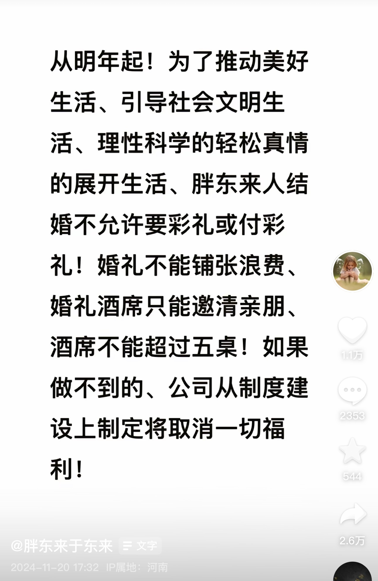 胖东来引领新风潮，引发广泛热议