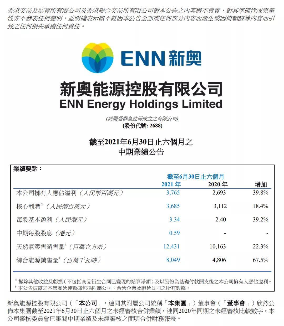 新奥正版全年免费资料,实地验证数据分析_安卓版38.606