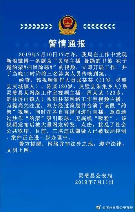 警方通报剧本炒作约架事件真相，维护社会安宁秩序