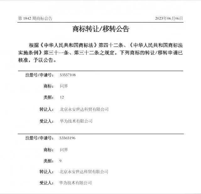 华为跨界创新策略与知识产权保护，仙界、天界、君界商标的注册探索