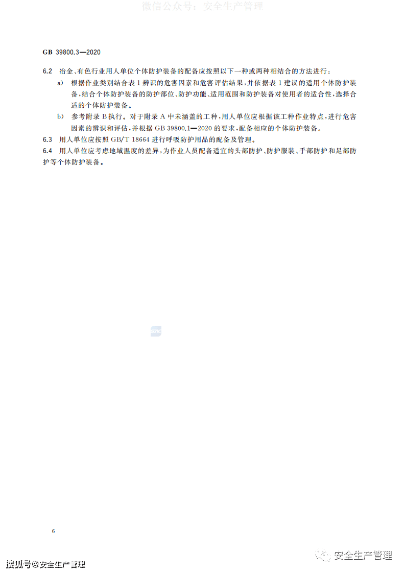 劳动防护用品GB39800标准，安全与保障的双重守护