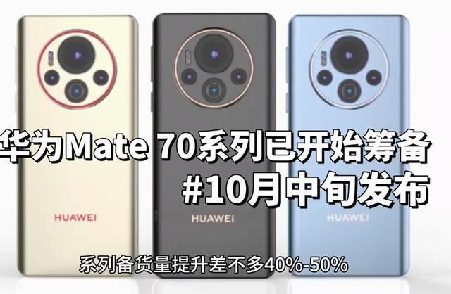 华为Mate70系列首发卫星寻呼功能，开启全新智能通信时代