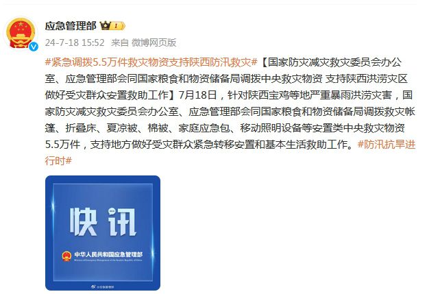 国家力量与人文关怀展现，三部门联合调拨6.2万件救灾物资支援灾区