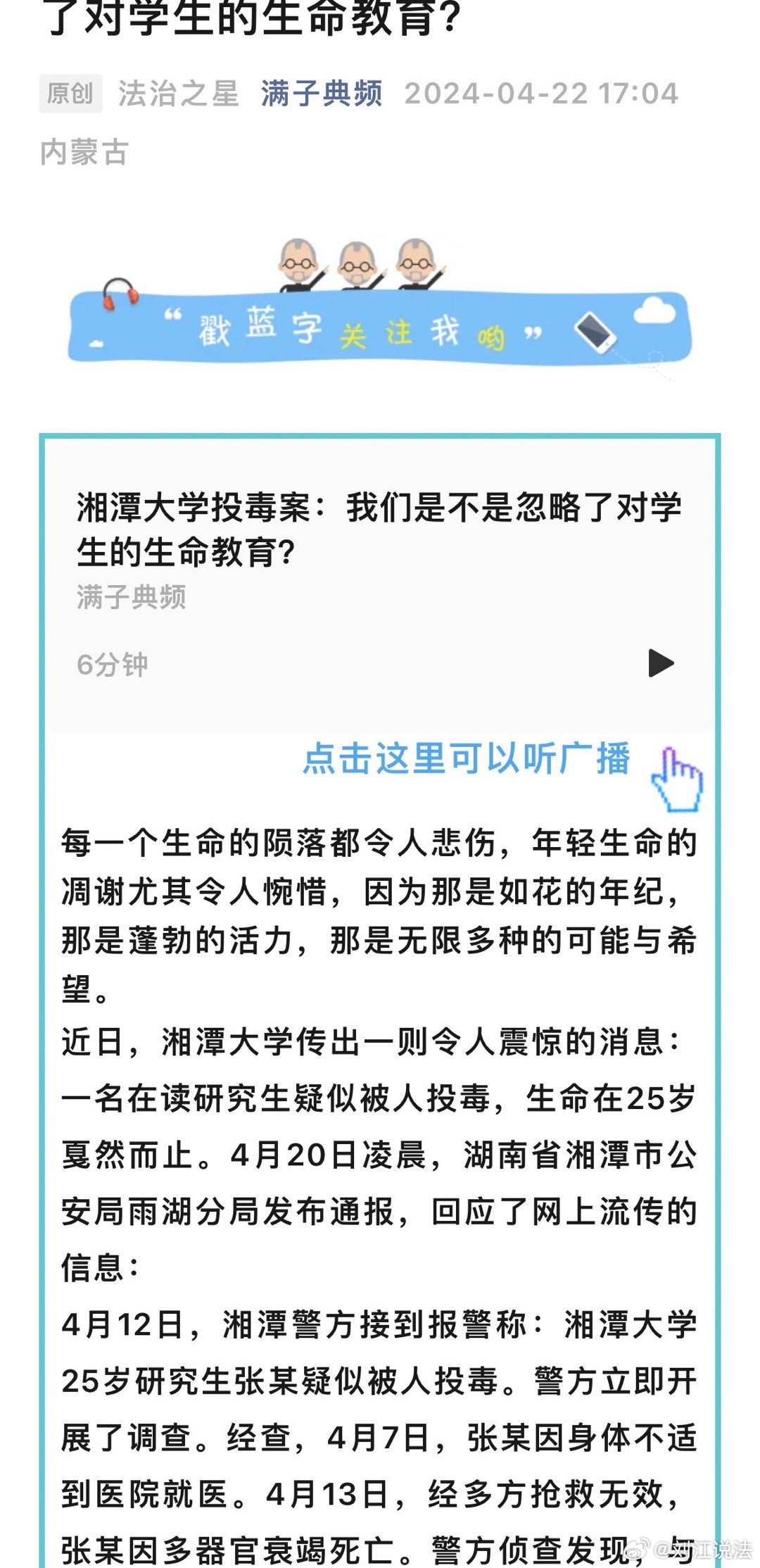 湘潭大学宿舍投毒案移交法院，正义终将彰显