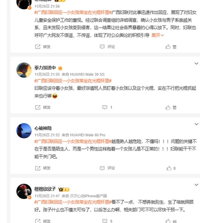 网传小女孩常坐在光棍怀里现象引发关注，当地回应与社会观察分析