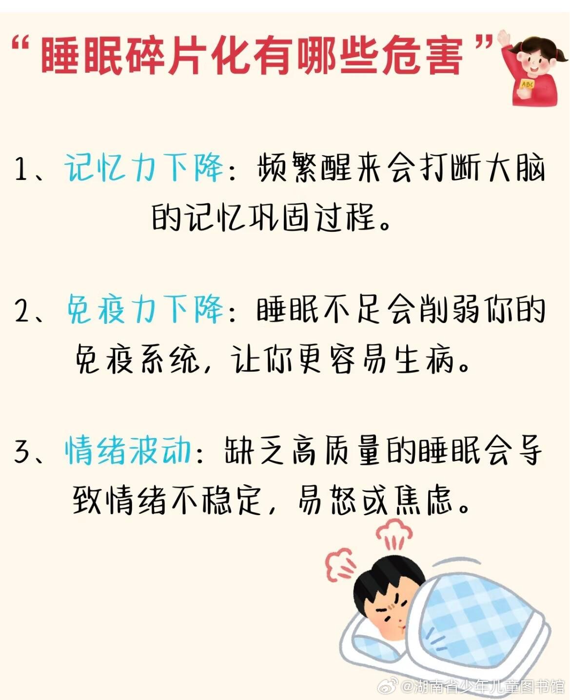 碎片化睡眠的危害解析，深度解读与应对策略，警惕等同于熬夜的风险