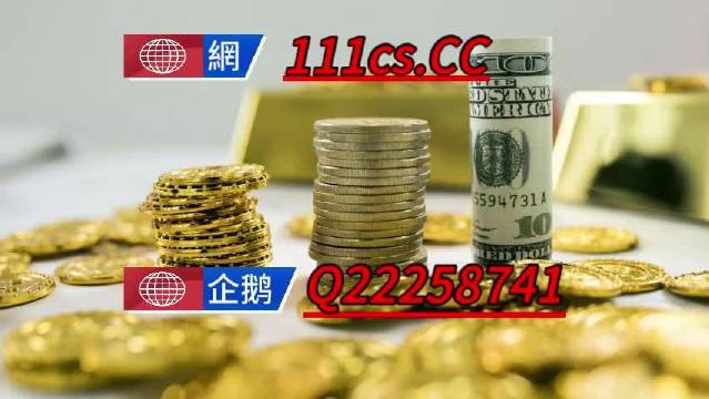 澳门王中王100%的资料三中三,准确资料解释落实_CT77.98