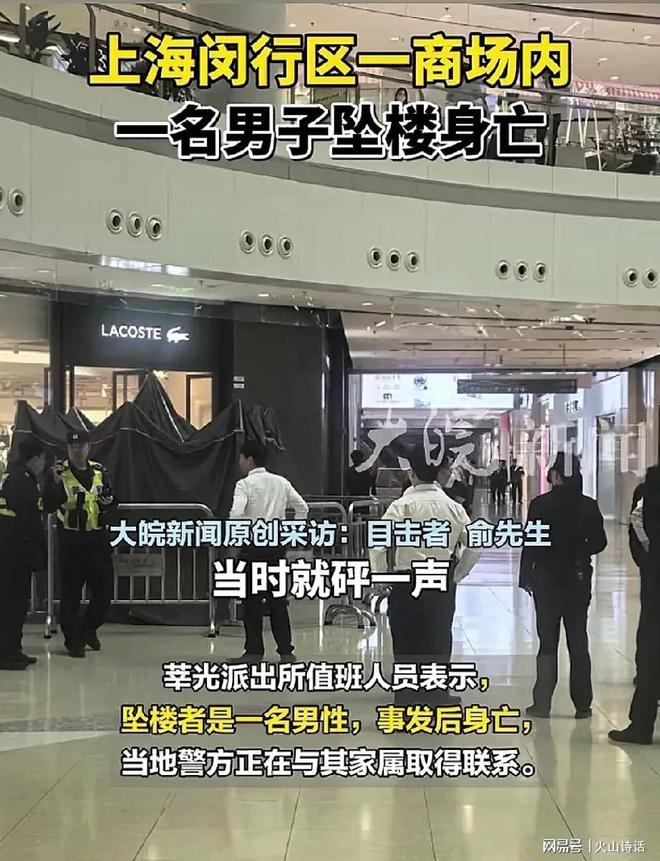 上海商场男子坠亡事件，目击者的见证与深刻反思