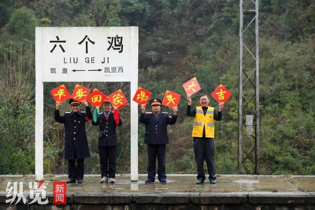 贵州六个鸡火车站的意外走红，名字背后的故事与深层启示