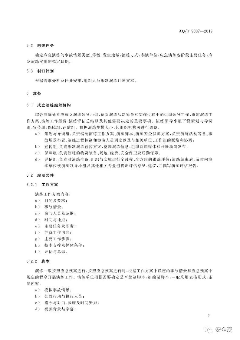 2020澳门今晚开特,标准化实施评估_入门版61.977