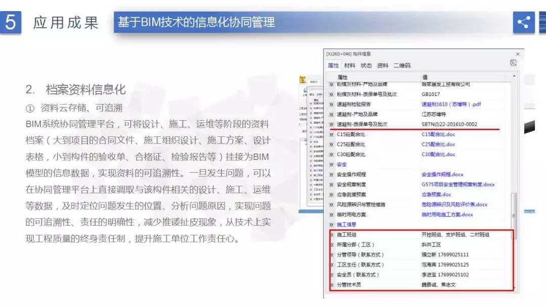 全国公路工程建设信息管理系统的构建与发展概览