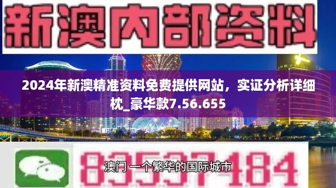 新澳最新最快资料新澳85期,广泛的关注解释落实热议_试用版20.775