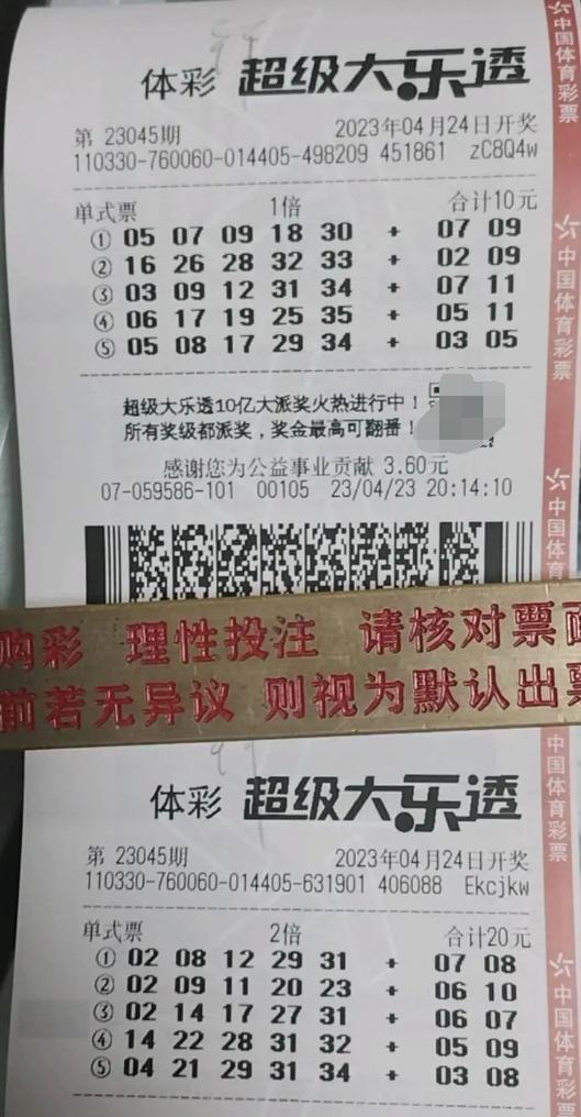 大乐透复式奖金对照表全面解析