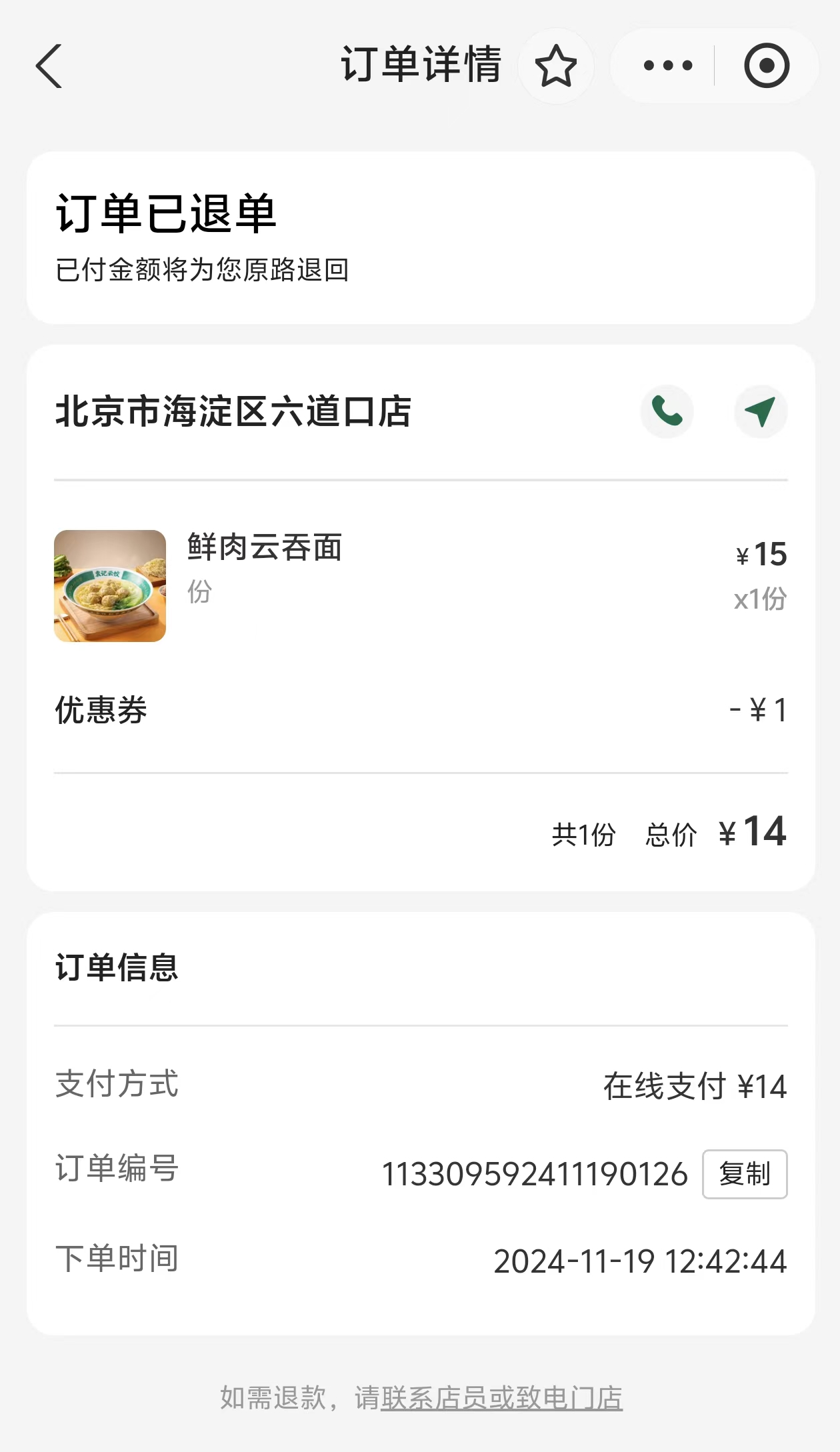 袁记云饺回应吃出蚯蚓事件，食品安全问题不容忽视