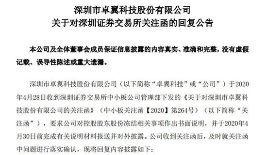 卓翼科技迈向新征程，引领科技创新的最新消息公告