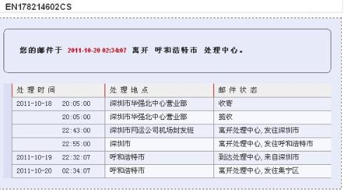 中拓物流单号查询货物，轻松追踪货物状态的方法