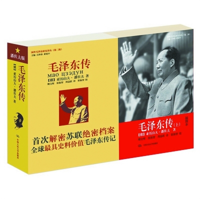 毛泽东传，一代伟人的生平、思想与影响