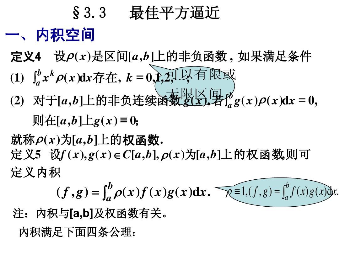 权函数的定义及其在数学领域的应用探究