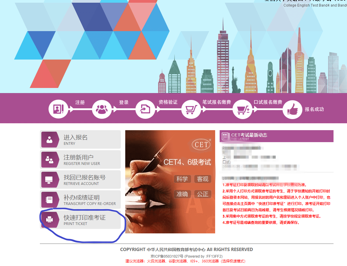 CET官网登录入口，考试信息及准考证查询流程