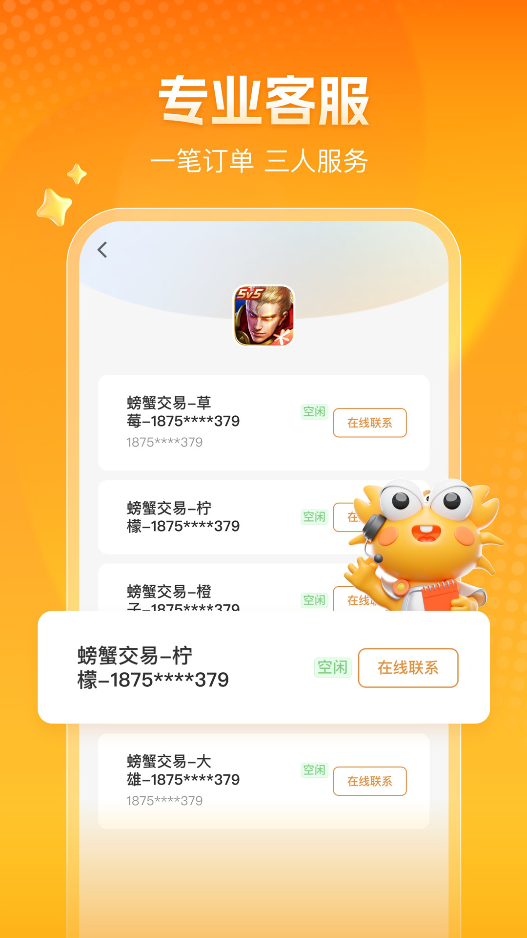 螃蟹游戏账号交易平台官网app，安全便捷的交易首选