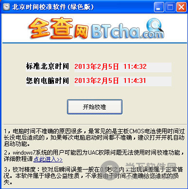 北京时间校准时间的探索与实践，理论与实践研究之路