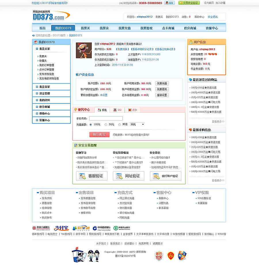 DD373平台深度解析，优势与特点探究