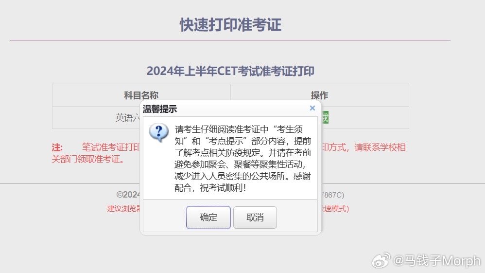 六级报名准考证打印指南