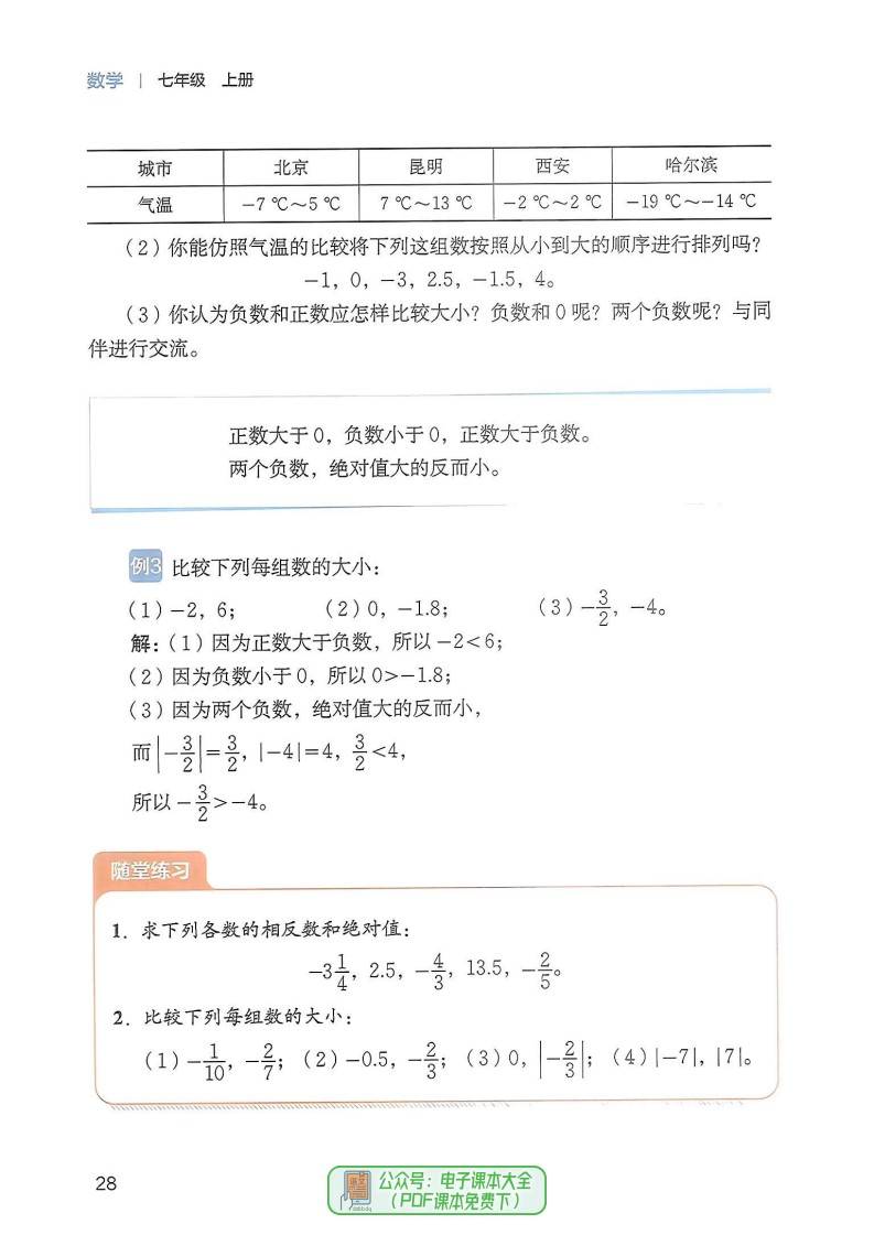 北师大版2024年七年级上册数学教材解析及高效学习方法指南