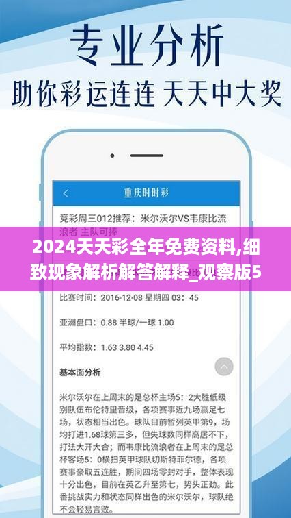 2024年天天开好彩资料,可靠数据解释定义_VR48.967