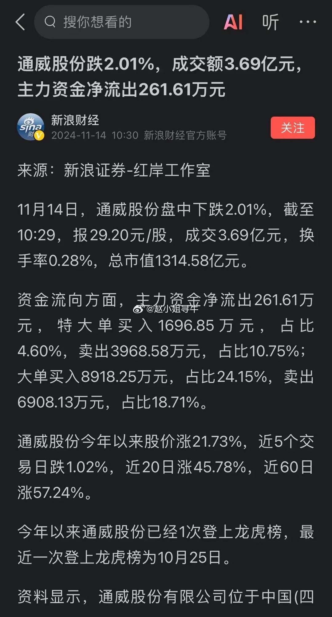 通威股份股票股吧全面深度解析