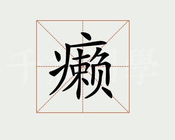 揭秘掱字含义，探寻古老词汇背后的历史与故事