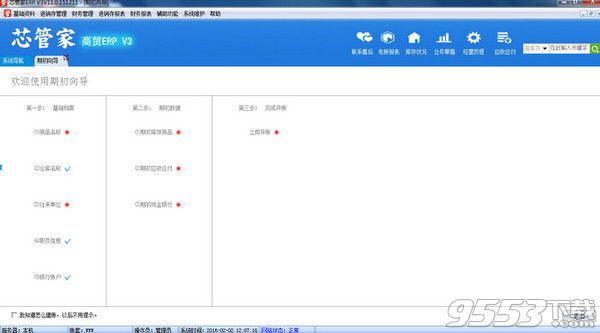 店管家ERP登录入口官网，一站式企业管理解决方案平台