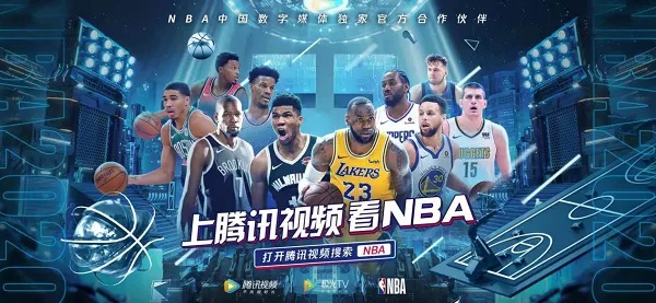 腾讯体育NBA直播，篮球盛宴在线观看体验