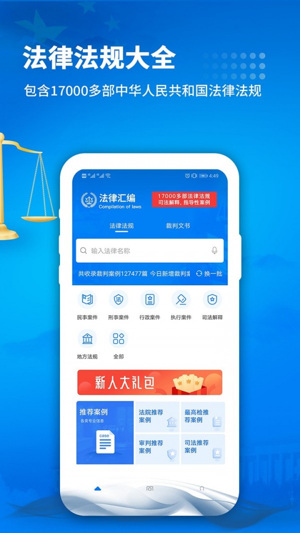 中国裁判文书官方网app，公正司法的移动窗口服务