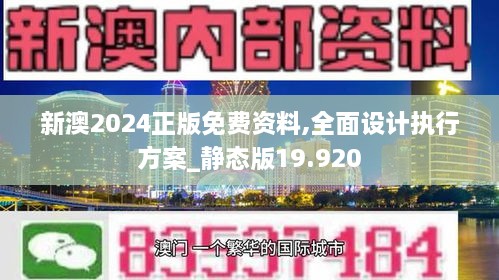 新澳2024年免资料费,功能性操作方案制定_T26.660