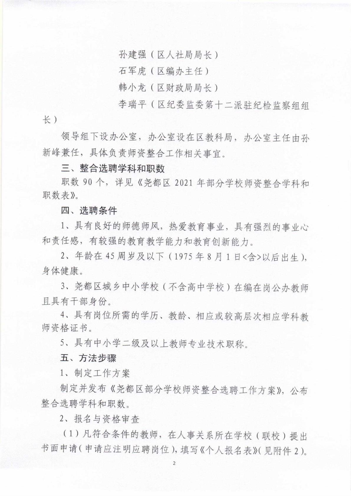 襄汾县小学最新招聘资讯概览