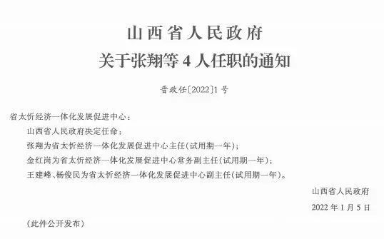 柳树经营所人事任命新动态及其长远影响分析